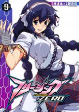 フリージングZERO9 パッケージ画像