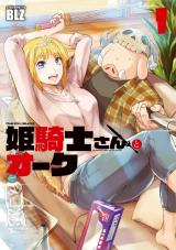 新着 姫騎士さんとオーク１