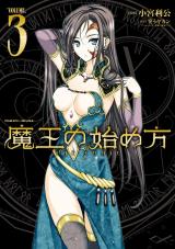 魔王の始め方　THE COMIC3 パッケージ画像