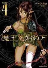 魔王の始め方　THE COMIC4 パッケージ画像