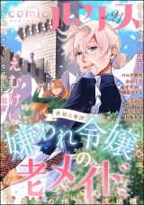 comicルクス Vol.21 パッケージ画像
