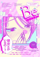 コミックBe vol.147 パッケージ画像