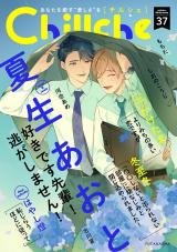 Chillche（37巻） パッケージ画像