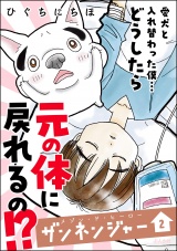 メゾン・ド・ヒーロー ザンネンジャー （2） 【かきおろし漫画付】 パッケージ画像