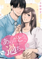 ありがとう、過ち。(39) パッケージ画像