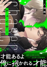 【単行本版】チェイサー パッケージ画像表
