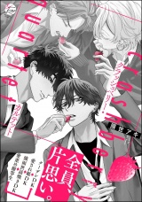 クラッシュベリー・カルテット 【電子限定かきおろし漫画付】 パッケージ画像