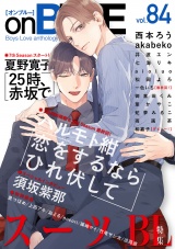 onBLUE vol.84 パッケージ画像