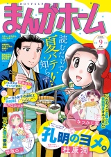 まんがホーム　２０２６年９月号 パッケージ画像