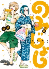 のみじょし（15）【特典ペーパー付き】 パッケージ画像