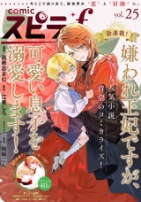 comic スピラf vol.25 パッケージ画像