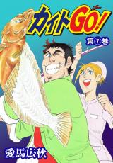 カイトＧＯ！7巻 パッケージ画像