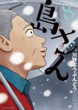 島さん（8巻） パッケージ画像