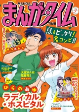 まんがタイム　２０２６年９月号 パッケージ画像