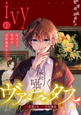 コミックライドアイビー vol.43 パッケージ画像