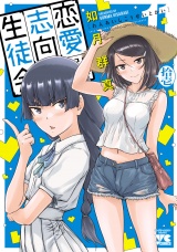 恋愛志向生徒会　11 パッケージ画像