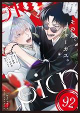 comic picn vol.92 パッケージ画像