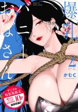 爆乳バニーおばさん 4【デジタル特装版】 パッケージ画像