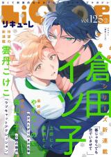 LiQulle（リキューレ）　VOL.125-2 パッケージ画像表