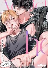 地雷系ヘビー級ラバー　番外編＠先輩が足りない！ ※いつも パッケージ画像表