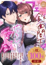 ラブパルフェ（LoveParfait） VOL.100-2 パッケージ画像表