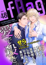 fRag vol.48 パッケージ画像