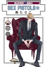 SEX PISTOLS（12）【電子限定かきおろし付】 パッケージ画像