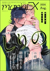GUSHmaniaEX 2026 Aug. パッケージ画像
