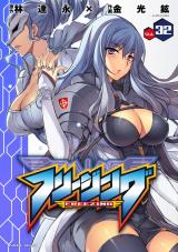 フリージング32 パッケージ画像
