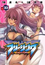 フリージング33 パッケージ画像