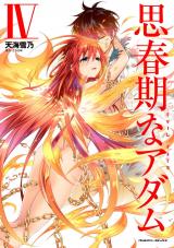 新着 思春期なアダム　EVIL EYES4