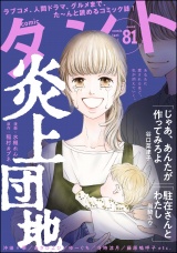comicタント Vol.81 パッケージ画像