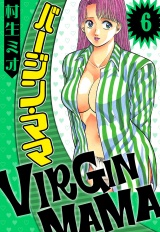 バージン・ママ 6（ハーパーコリンズ・ジャパン×アルト出版） パッケージ画像