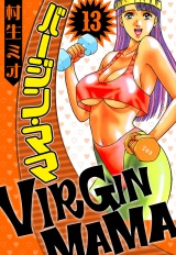 バージン・ママ 13（ハーパーコリンズ・ジャパン×アルト出版） パッケージ画像