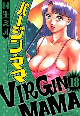 バージン・ママ 18（ハーパーコリンズ・ジャパン×アルト出版） パッケージ画像