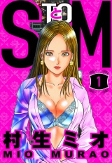 SとM 1（ハーパーコリンズ・ジャパン×アルト出版） パッケージ画像