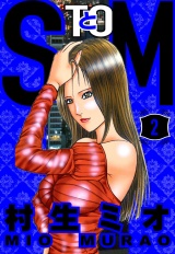SとM 2（ハーパーコリンズ・ジャパン×アルト出版） パッケージ画像