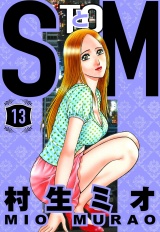 SとM 13（ハーパーコリンズ・ジャパン×アルト出版） パッケージ画像