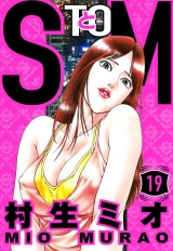 SとM 19（ハーパーコリンズ・ジャパン×アルト出版） パッケージ画像