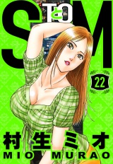 SとM 22（ハーパーコリンズ・ジャパン×アルト出版） パッケージ画像