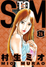 SとM 26（ハーパーコリンズ・ジャパン×アルト出版） パッケージ画像