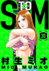 SとM 30（ハーパーコリンズ・ジャパン×アルト出版） パッケージ画像
