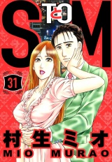 SとM 31（ハーパーコリンズ・ジャパン×アルト出版） パッケージ画像