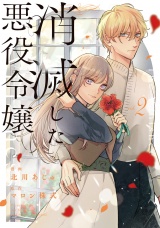 消滅した悪役令嬢２ パッケージ画像