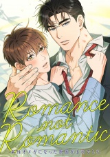 Romance not Romantic〜劣性オメガになった原因が上司でした〜(4) パッケージ画像