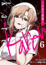 Karen 〜白衣の悪魔〜 6 パッケージ画像