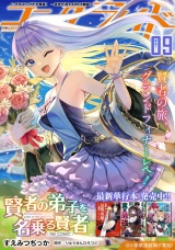 コミックライド2026年9月号 パッケージ画像