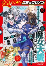 月刊コミックゼノン2026年10月号 パッケージ画像