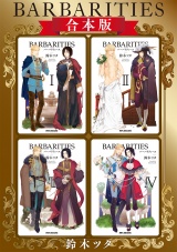 【合本版】BARBARITIES パッケージ画像表