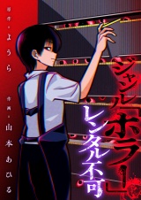 ジャンル「ホラー」レンタル不可(2) パッケージ画像